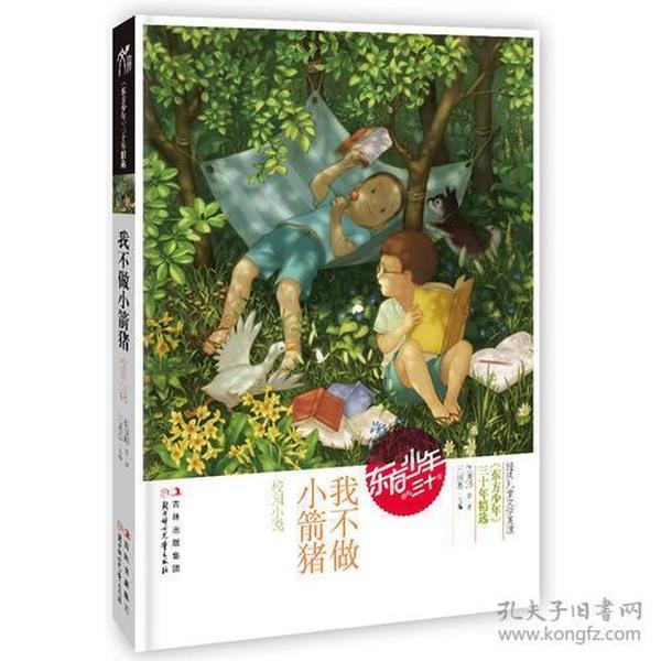 猪猪去冒险